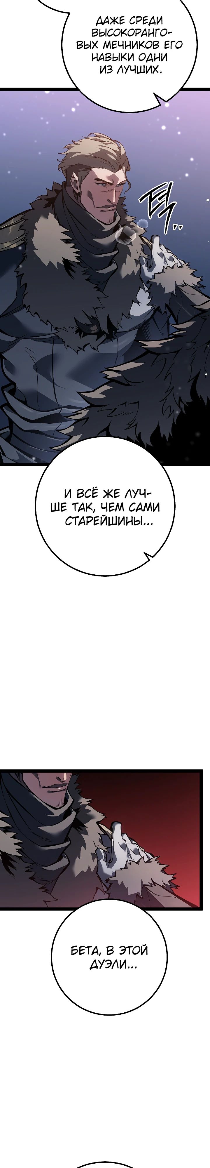 Манга Перерождение ублюдка из клана Меча - Глава 62 Страница 45