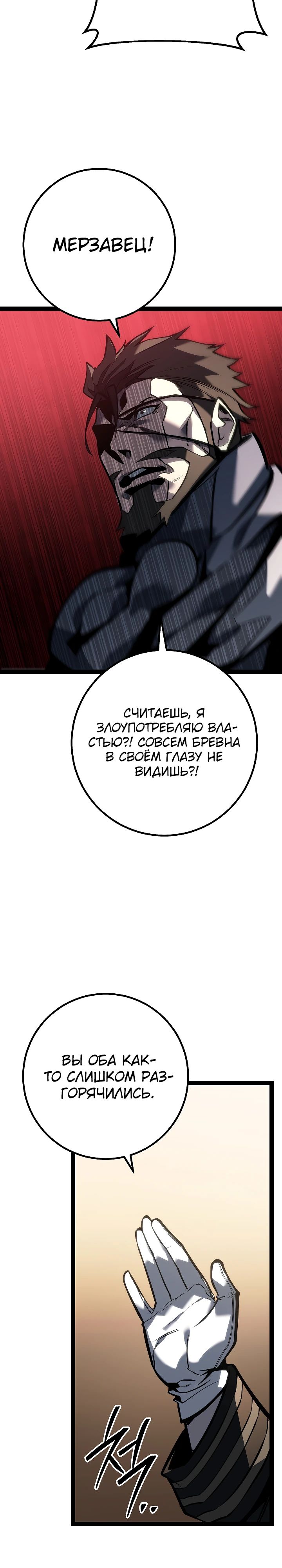 Манга Перерождение ублюдка из клана Меча - Глава 62 Страница 24