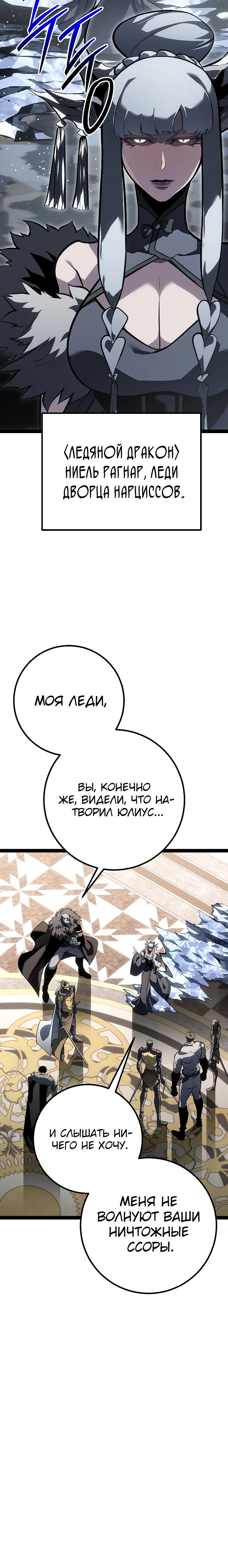 Манга Перерождение ублюдка из клана Меча - Глава 62 Страница 30