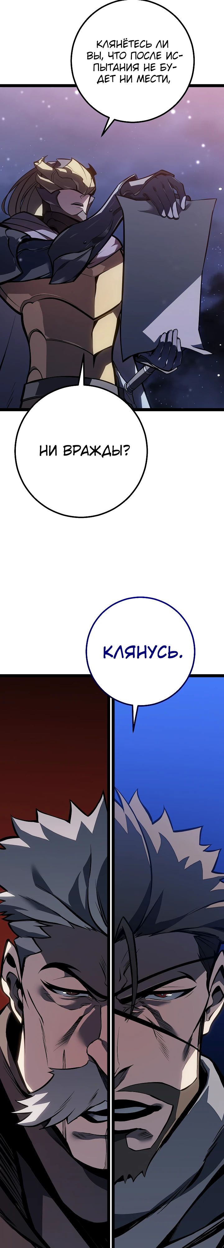 Манга Перерождение ублюдка из клана Меча - Глава 62 Страница 41