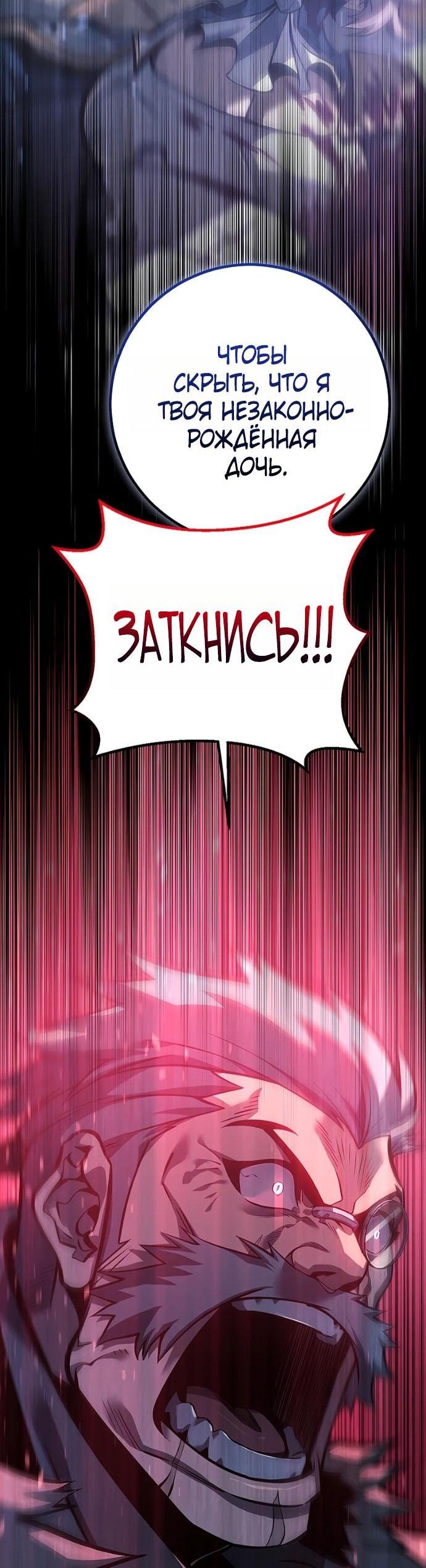Манга Перерождение ублюдка из клана Меча - Глава 64 Страница 13