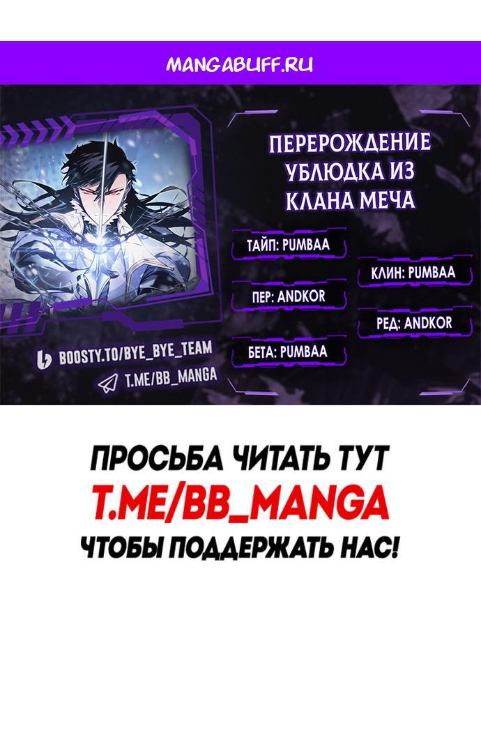 Манга Перерождение ублюдка из клана Меча - Глава 64 Страница 1