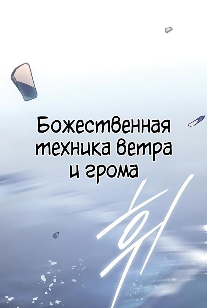Манга Перерождение ублюдка из клана Меча - Глава 64 Страница 28