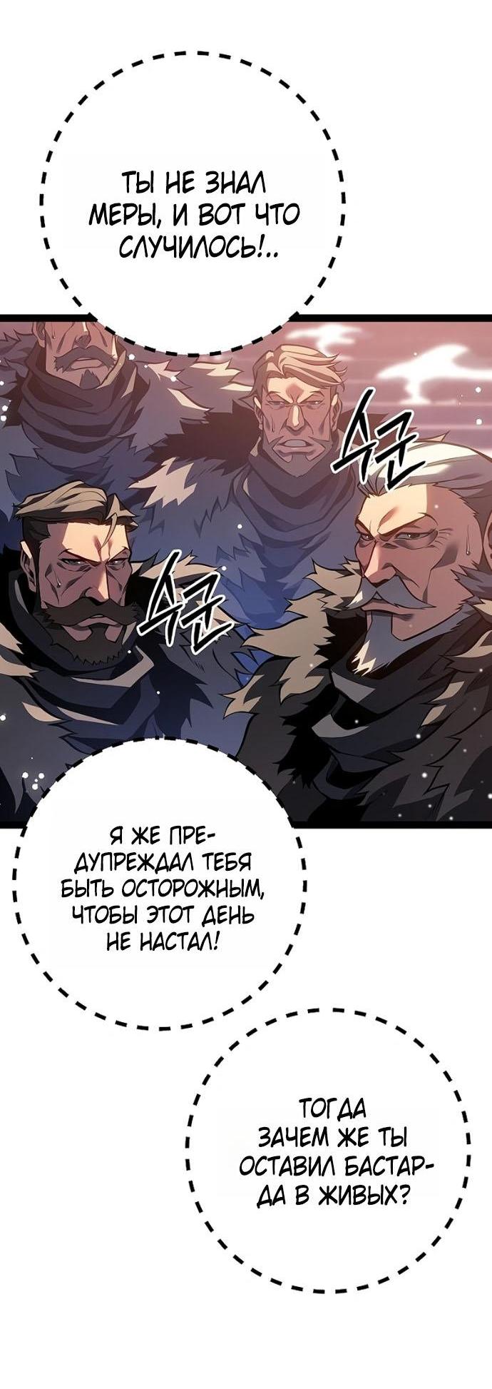 Манга Перерождение ублюдка из клана Меча - Глава 64 Страница 16