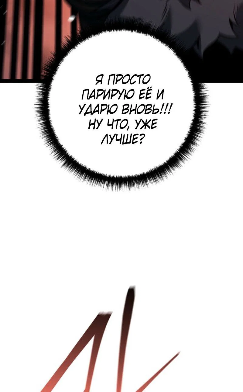 Манга Перерождение ублюдка из клана Меча - Глава 63 Страница 42