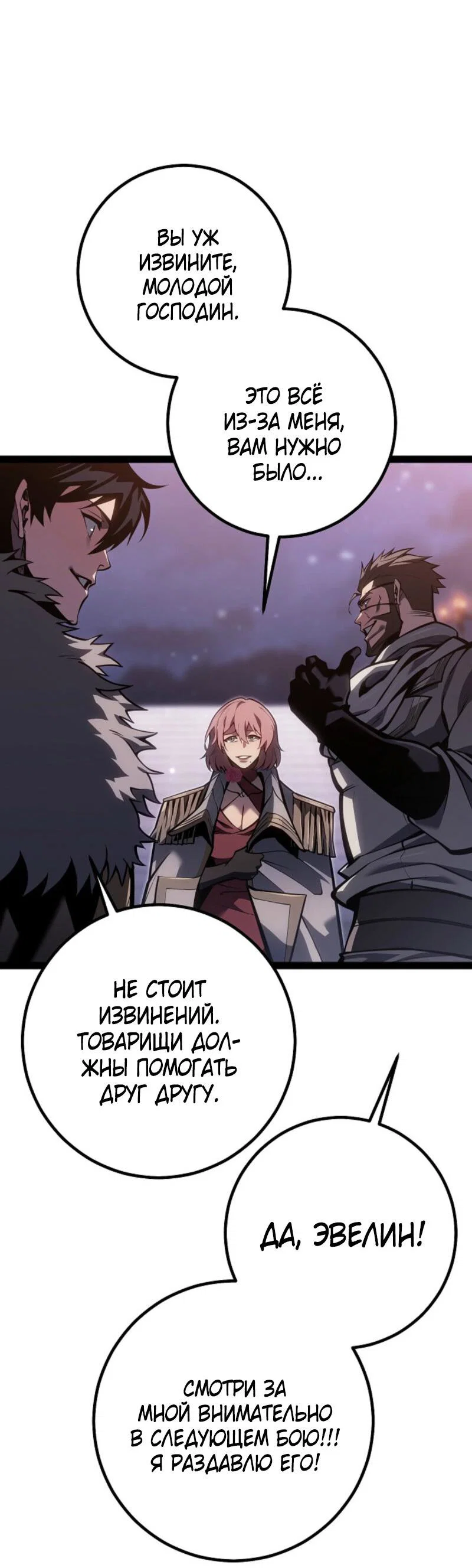 Манга Перерождение ублюдка из клана Меча - Глава 63 Страница 89