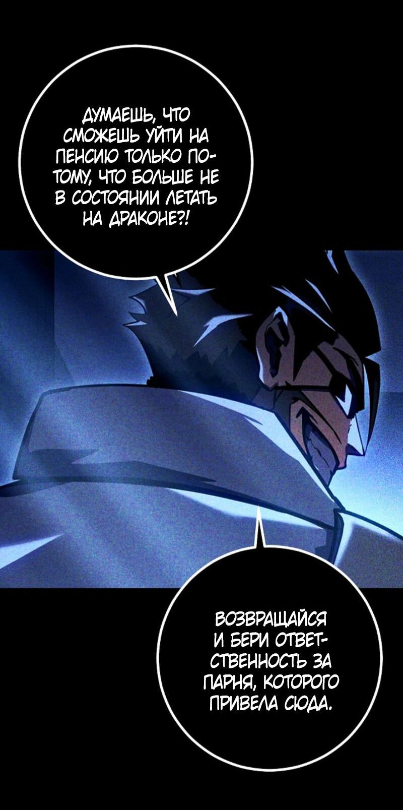 Манга Перерождение ублюдка из клана Меча - Глава 63 Страница 92