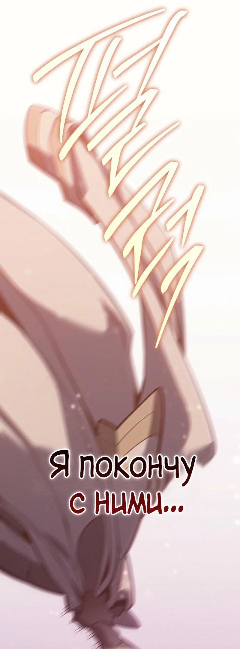 Манга Перерождение ублюдка из клана Меча - Глава 63 Страница 100