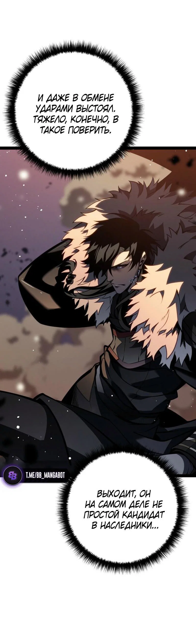 Манга Перерождение ублюдка из клана Меча - Глава 63 Страница 21