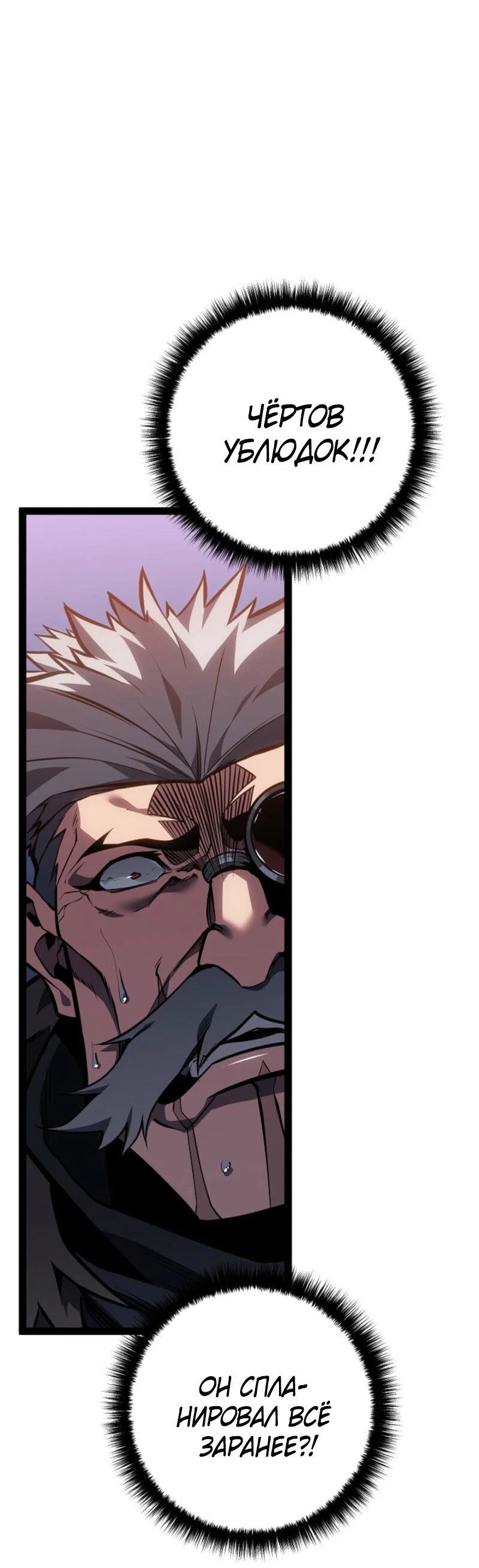Манга Перерождение ублюдка из клана Меча - Глава 63 Страница 87