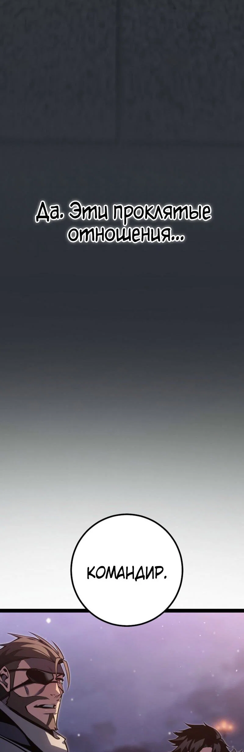 Манга Перерождение ублюдка из клана Меча - Глава 63 Страница 98