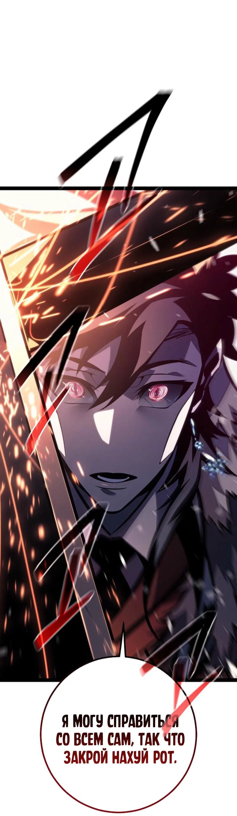 Манга Перерождение ублюдка из клана Меча - Глава 63 Страница 45