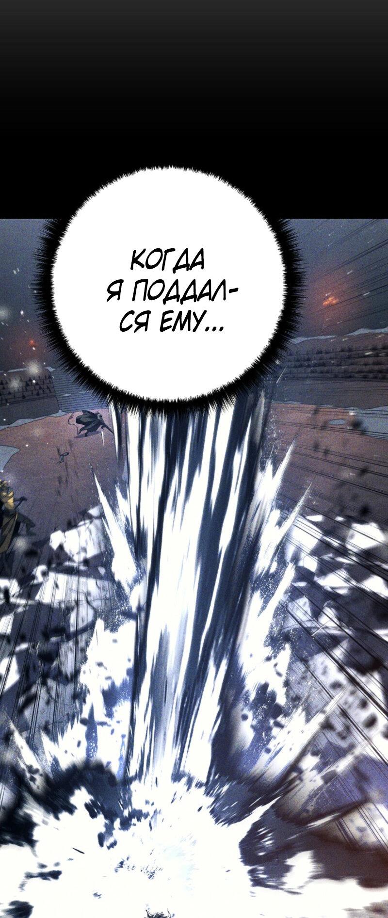 Манга Перерождение ублюдка из клана Меча - Глава 63 Страница 62