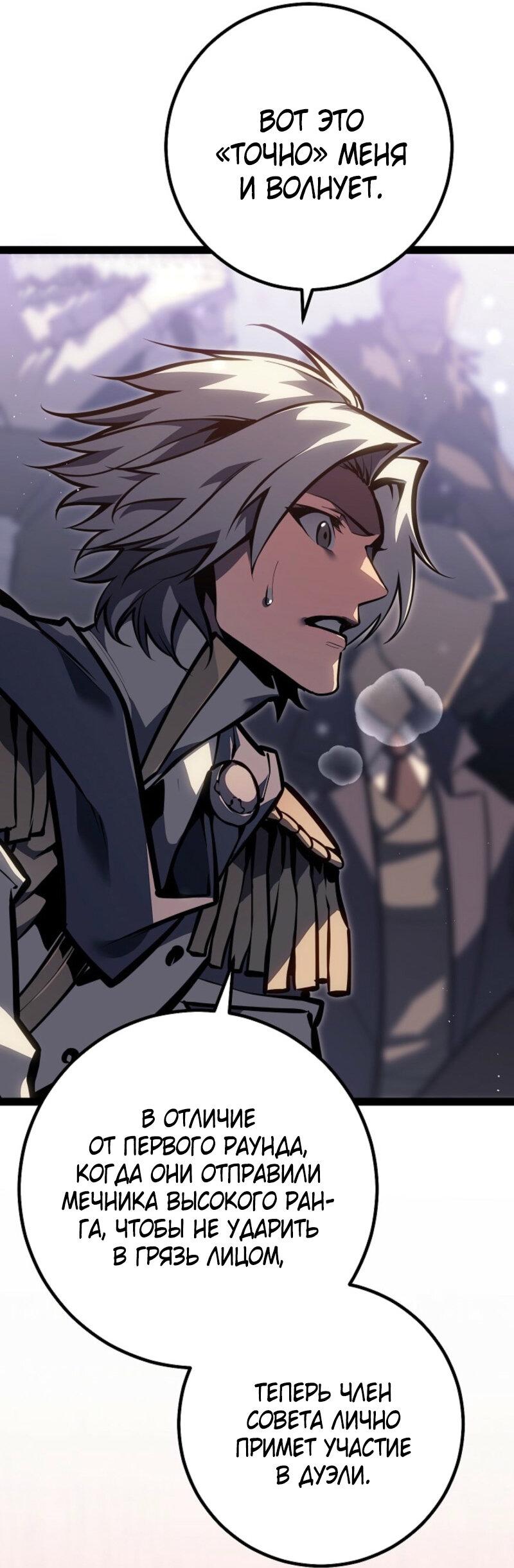 Манга Перерождение ублюдка из клана Меча - Глава 63 Страница 76