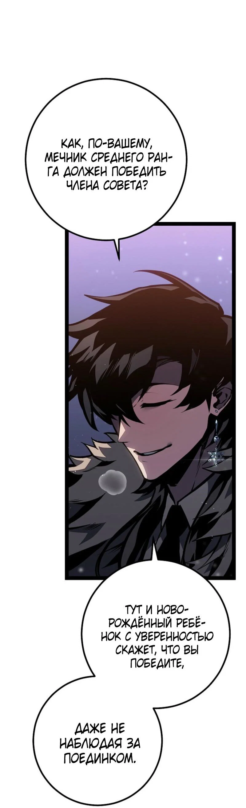 Манга Перерождение ублюдка из клана Меча - Глава 63 Страница 84