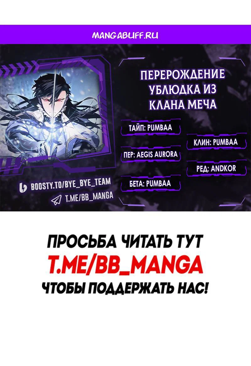 Манга Перерождение ублюдка из клана Меча - Глава 63 Страница 1