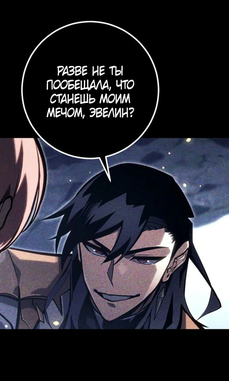 Манга Перерождение ублюдка из клана Меча - Глава 63 Страница 93