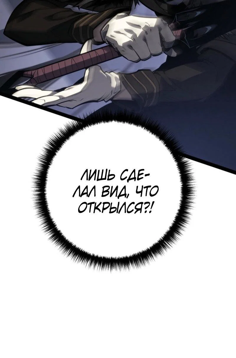 Манга Перерождение ублюдка из клана Меча - Глава 63 Страница 28