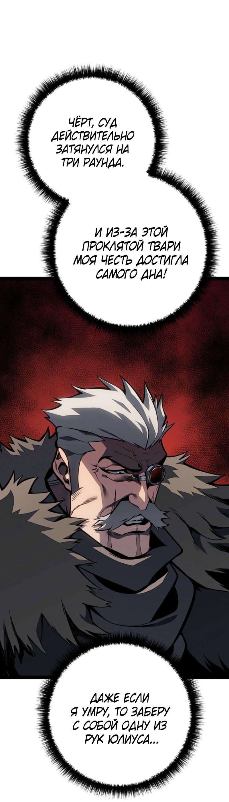 Манга Перерождение ублюдка из клана Меча - Глава 63 Страница 104