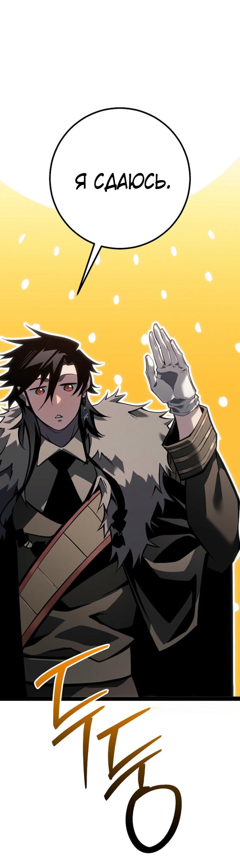 Манга Перерождение ублюдка из клана Меча - Глава 63 Страница 82