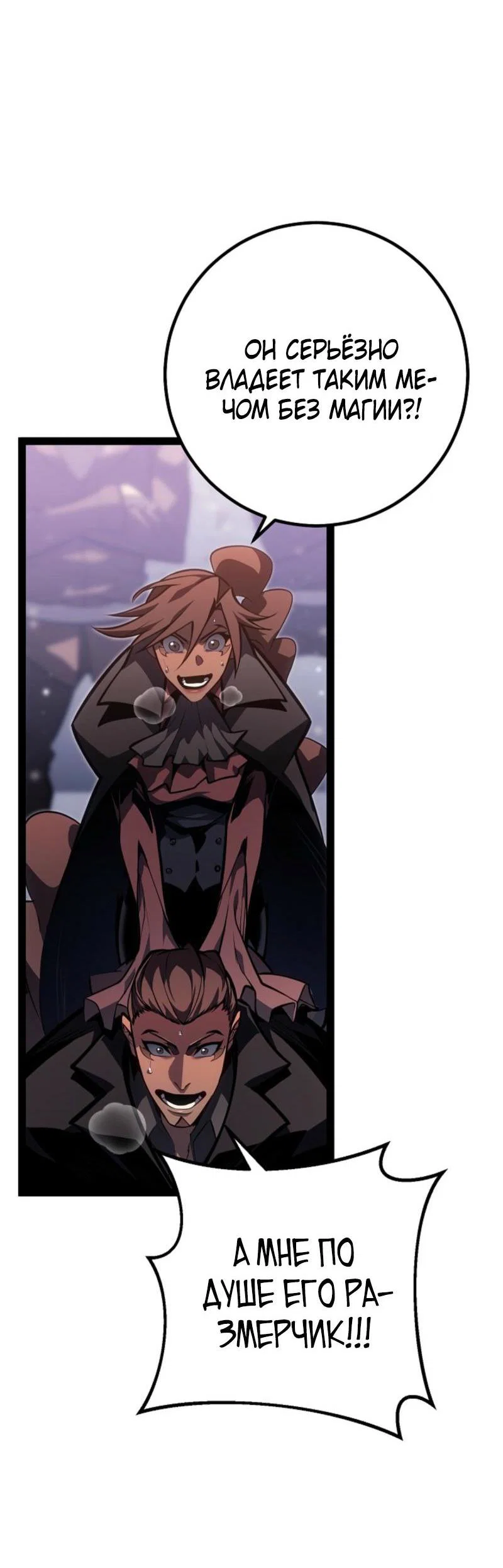 Манга Перерождение ублюдка из клана Меча - Глава 63 Страница 74