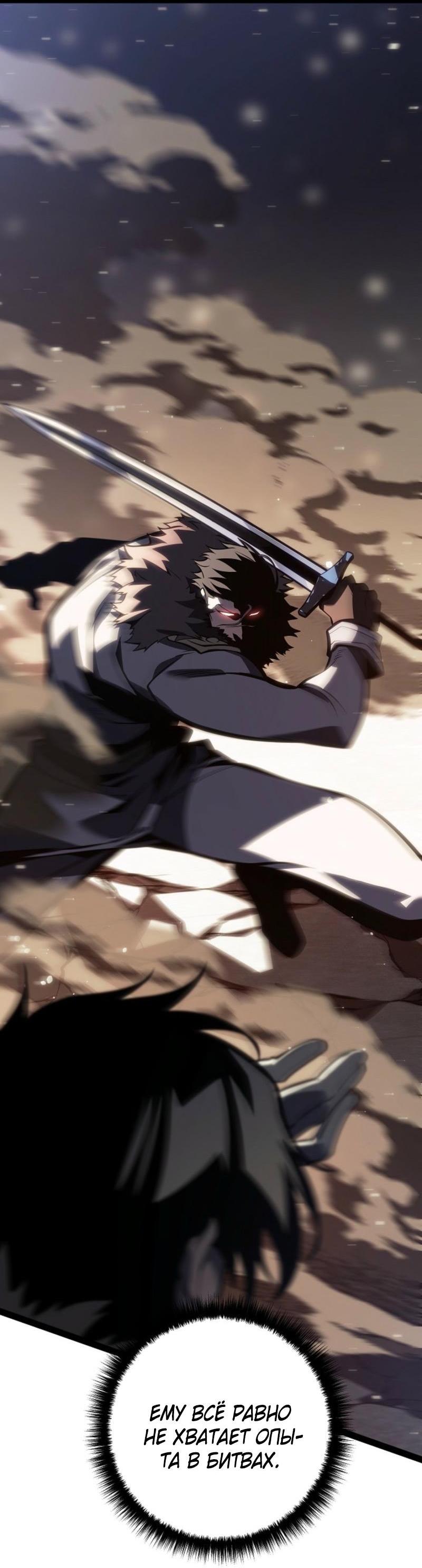 Манга Перерождение ублюдка из клана Меча - Глава 63 Страница 23