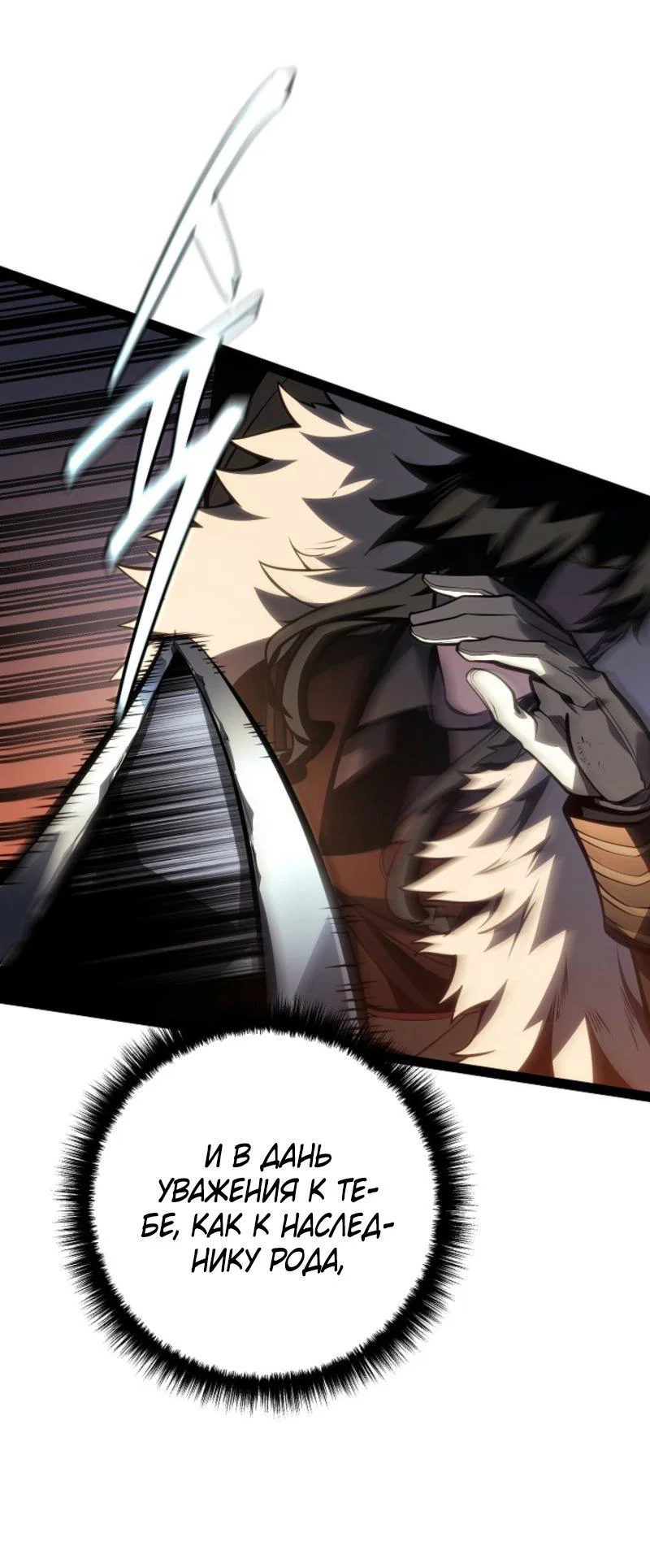 Манга Перерождение ублюдка из клана Меча - Глава 63 Страница 24