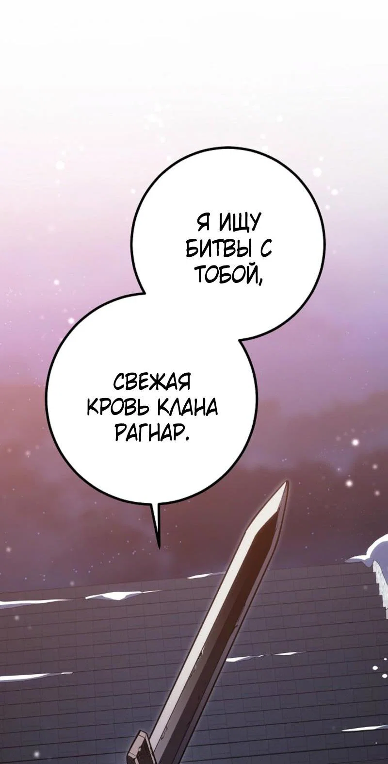 Манга Перерождение ублюдка из клана Меча - Глава 63 Страница 72