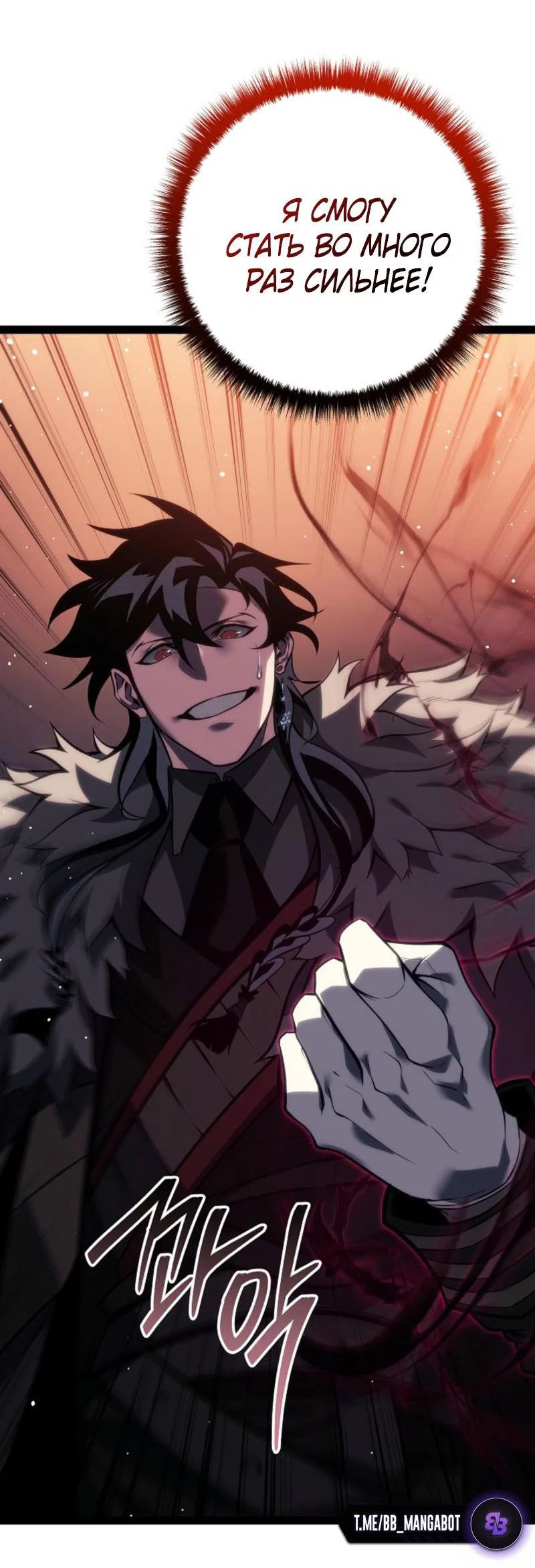 Манга Перерождение ублюдка из клана Меча - Глава 63 Страница 66