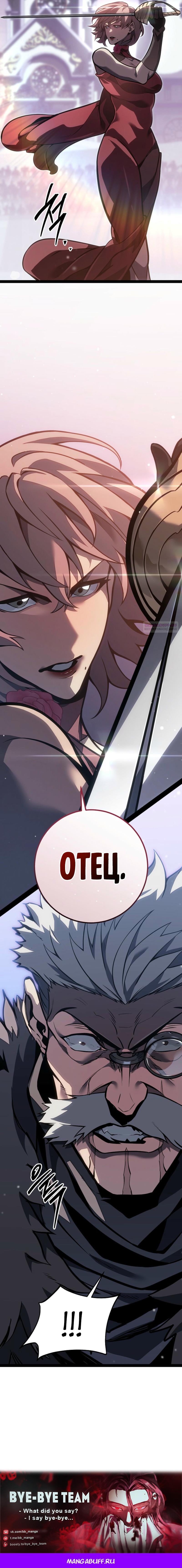 Манга Перерождение ублюдка из клана Меча - Глава 63 Страница 110