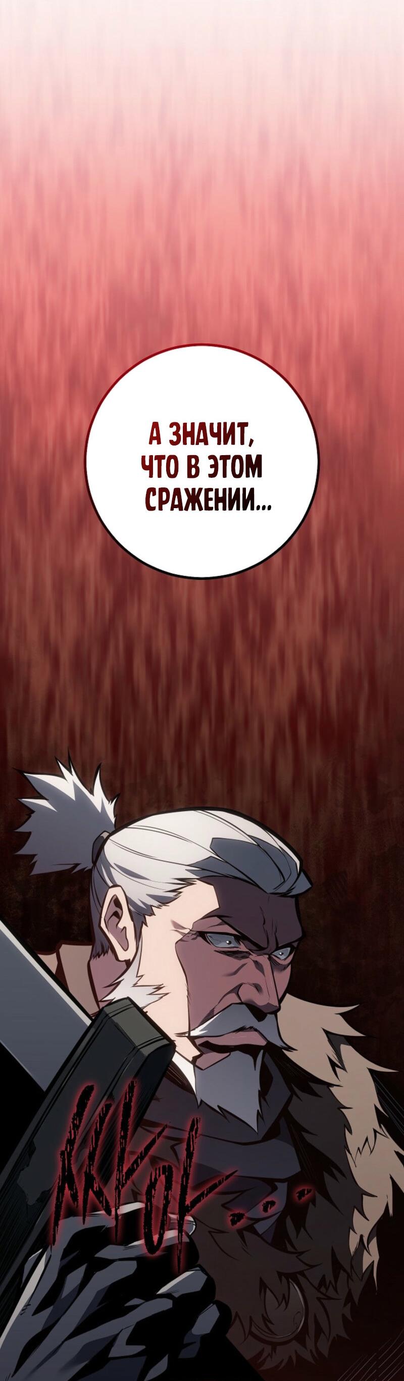 Манга Перерождение ублюдка из клана Меча - Глава 63 Страница 77