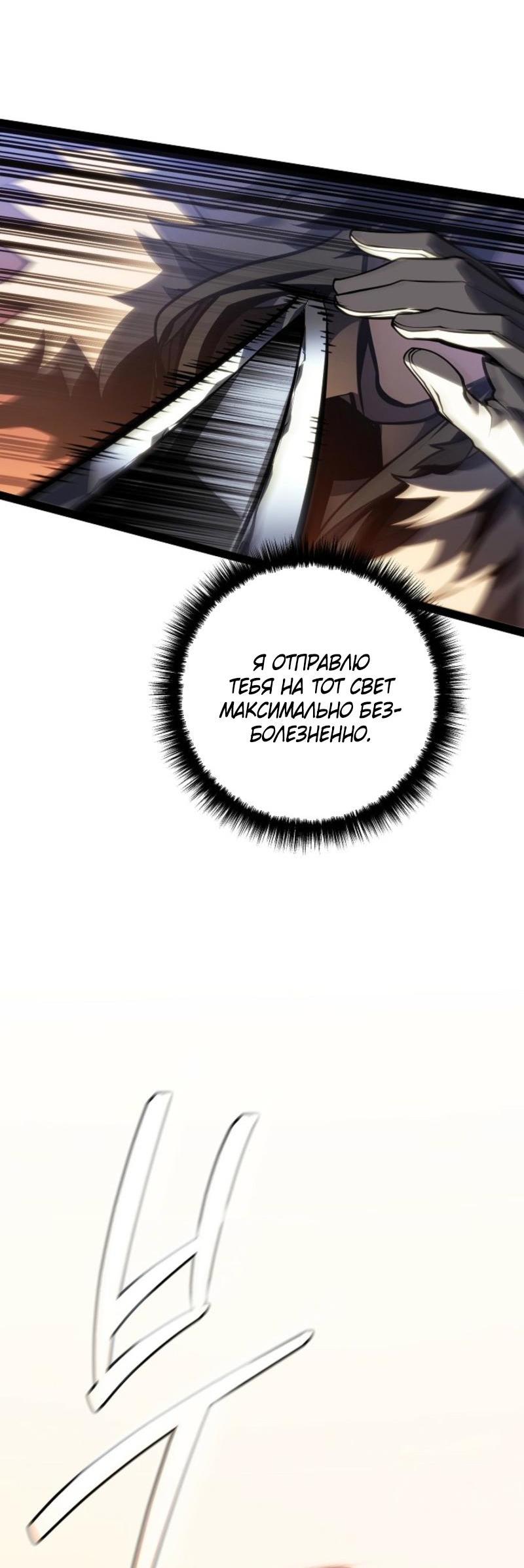 Манга Перерождение ублюдка из клана Меча - Глава 63 Страница 25