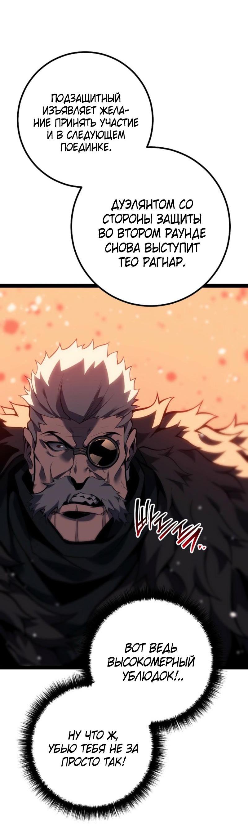Манга Перерождение ублюдка из клана Меча - Глава 63 Страница 70