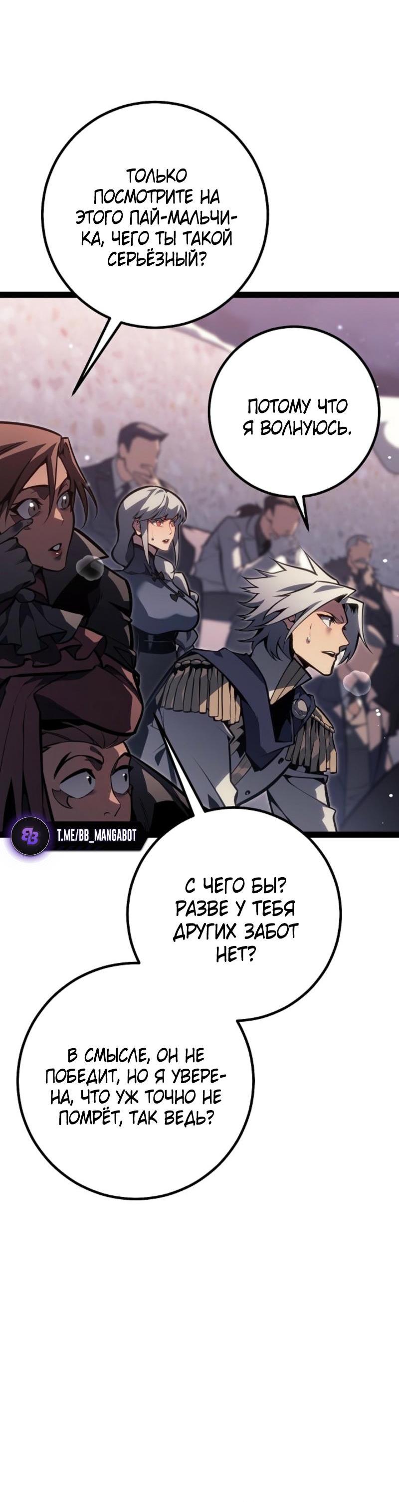 Манга Перерождение ублюдка из клана Меча - Глава 63 Страница 75