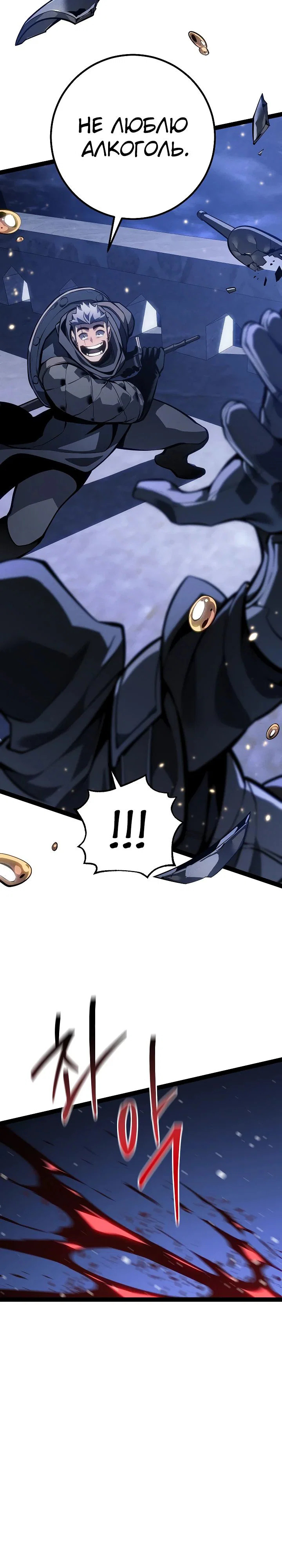 Манга Перерождение ублюдка из клана Меча - Глава 65 Страница 26