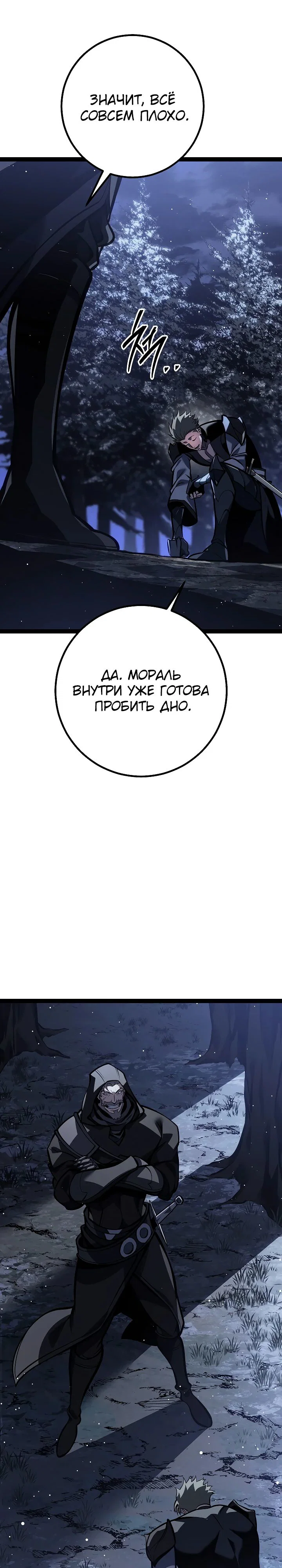 Манга Перерождение ублюдка из клана Меча - Глава 65 Страница 6