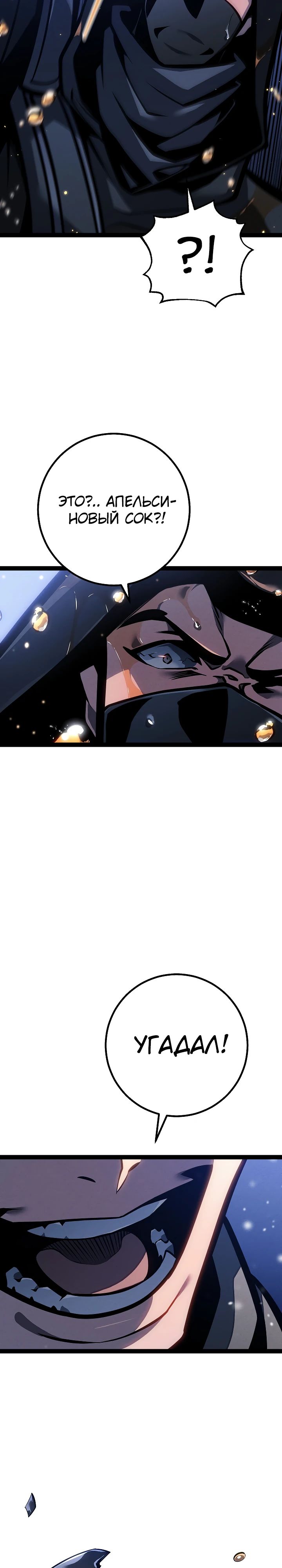 Манга Перерождение ублюдка из клана Меча - Глава 65 Страница 25