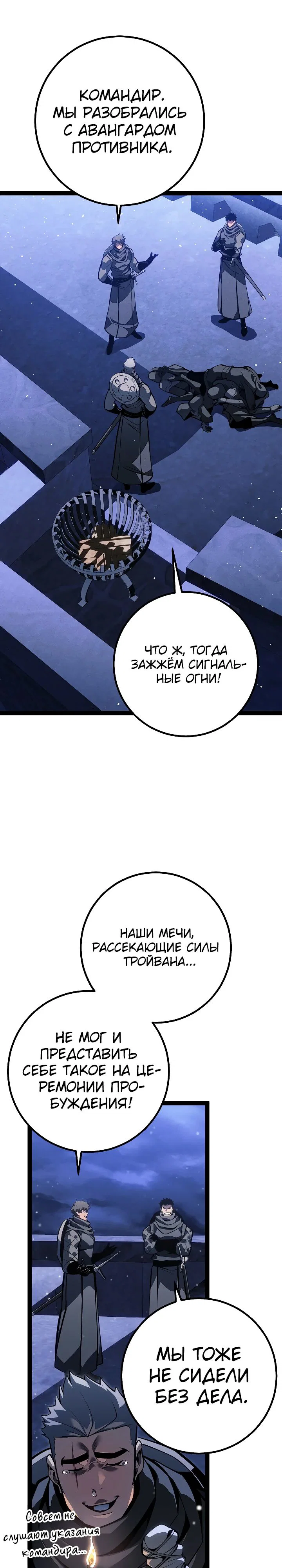 Манга Перерождение ублюдка из клана Меча - Глава 65 Страница 28