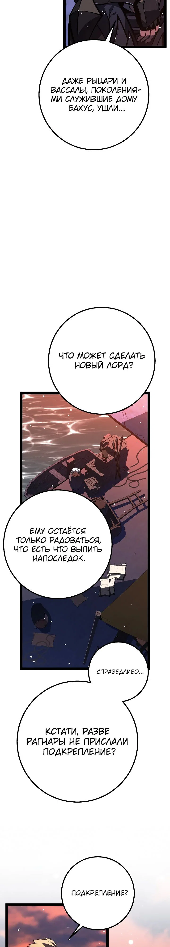Манга Перерождение ублюдка из клана Меча - Глава 65 Страница 3