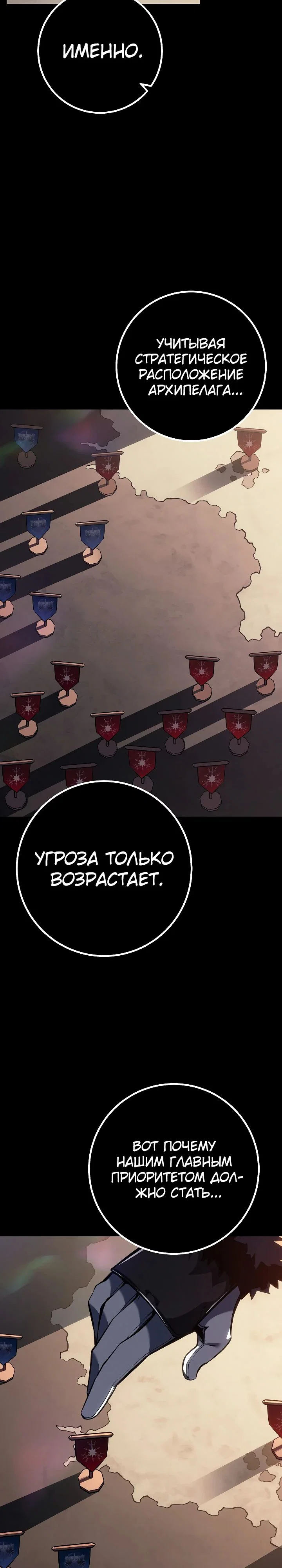 Манга Перерождение ублюдка из клана Меча - Глава 65 Страница 16