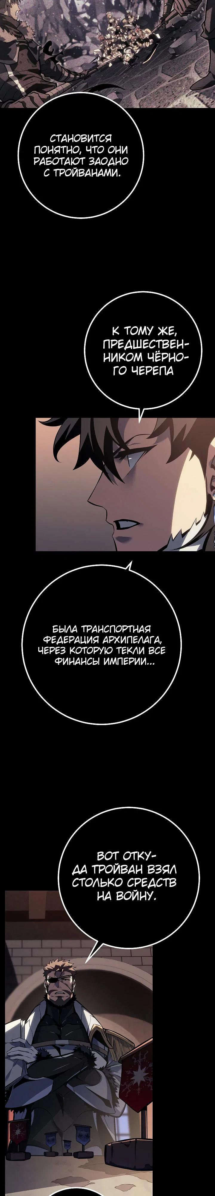 Манга Перерождение ублюдка из клана Меча - Глава 65 Страница 15