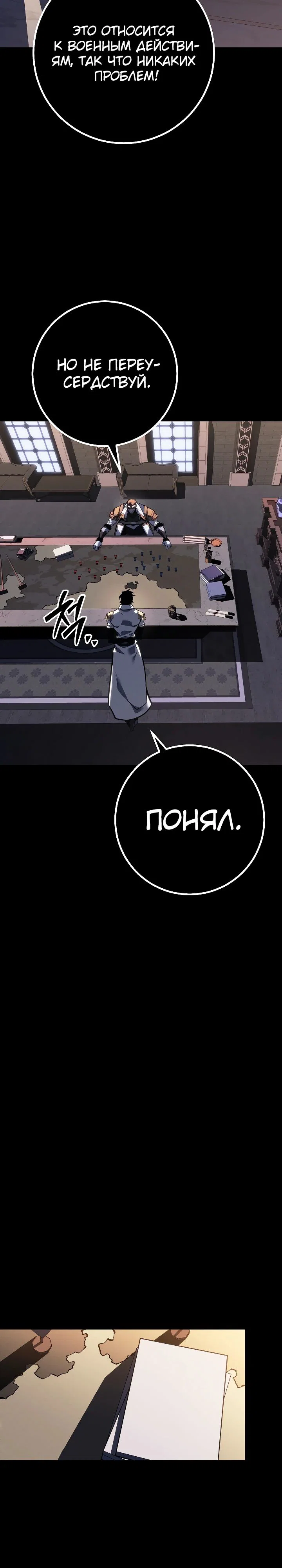 Манга Перерождение ублюдка из клана Меча - Глава 65 Страница 20