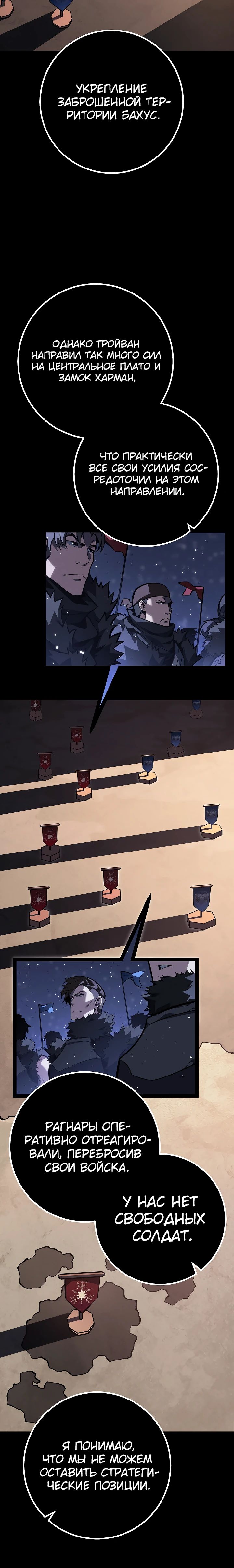 Манга Перерождение ублюдка из клана Меча - Глава 65 Страница 17