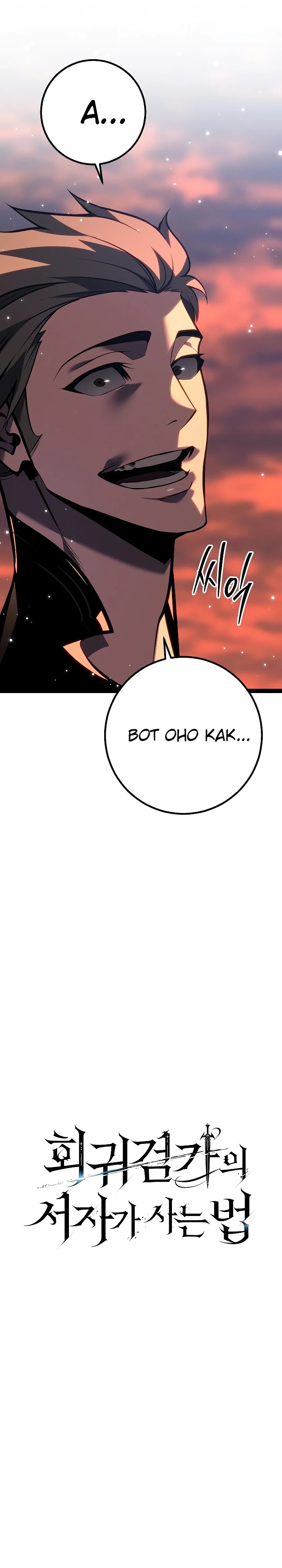 Манга Перерождение ублюдка из клана Меча - Глава 65 Страница 5