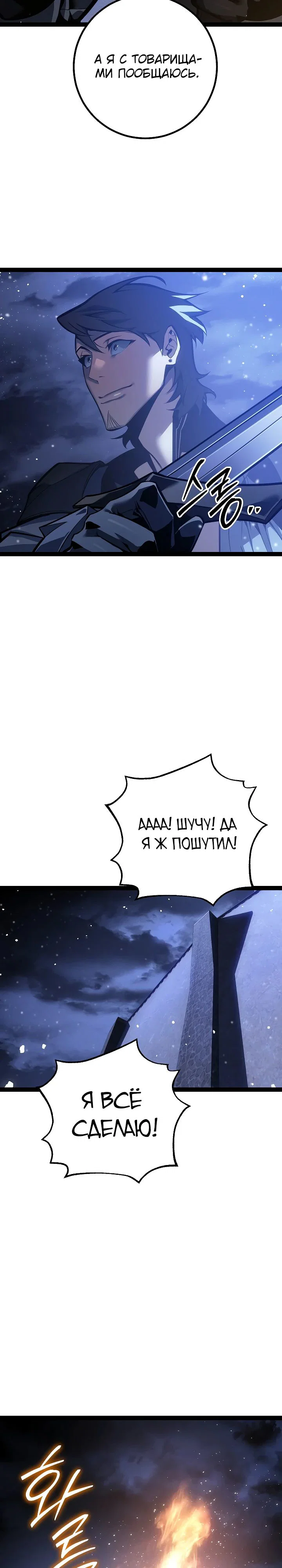 Манга Перерождение ублюдка из клана Меча - Глава 65 Страница 35