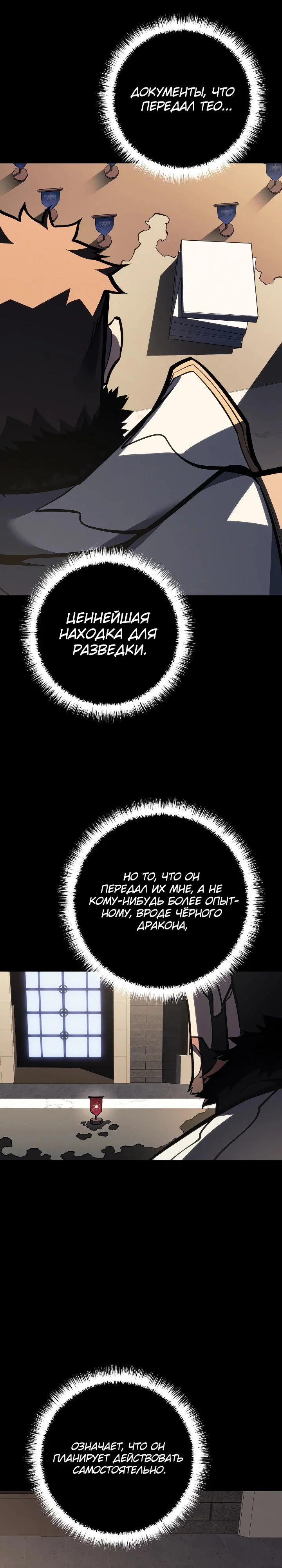 Манга Перерождение ублюдка из клана Меча - Глава 65 Страница 21