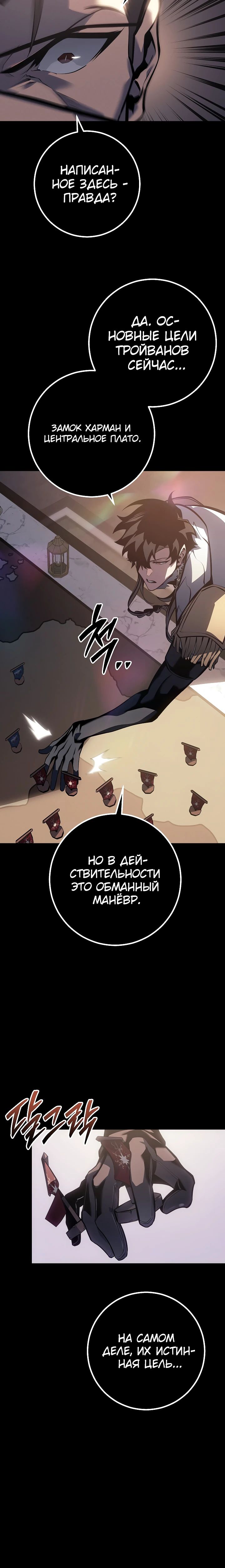 Манга Перерождение ублюдка из клана Меча - Глава 65 Страница 13