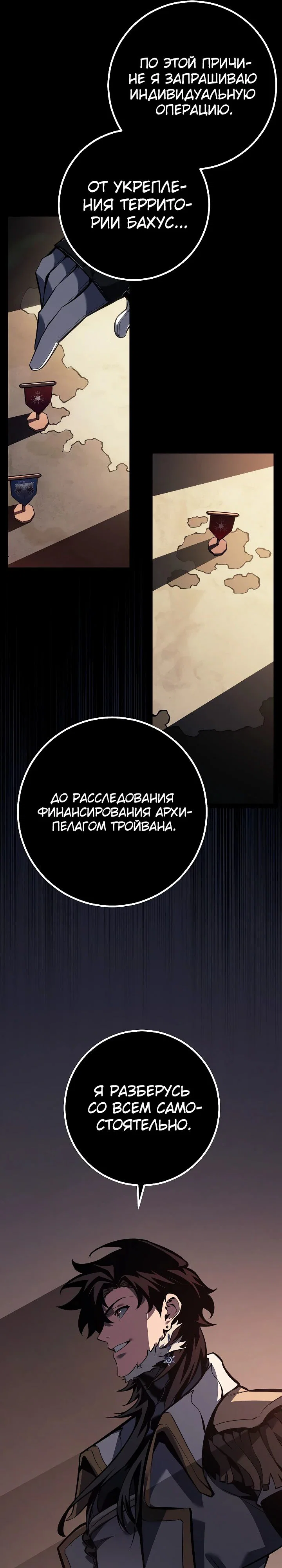 Манга Перерождение ублюдка из клана Меча - Глава 65 Страница 18