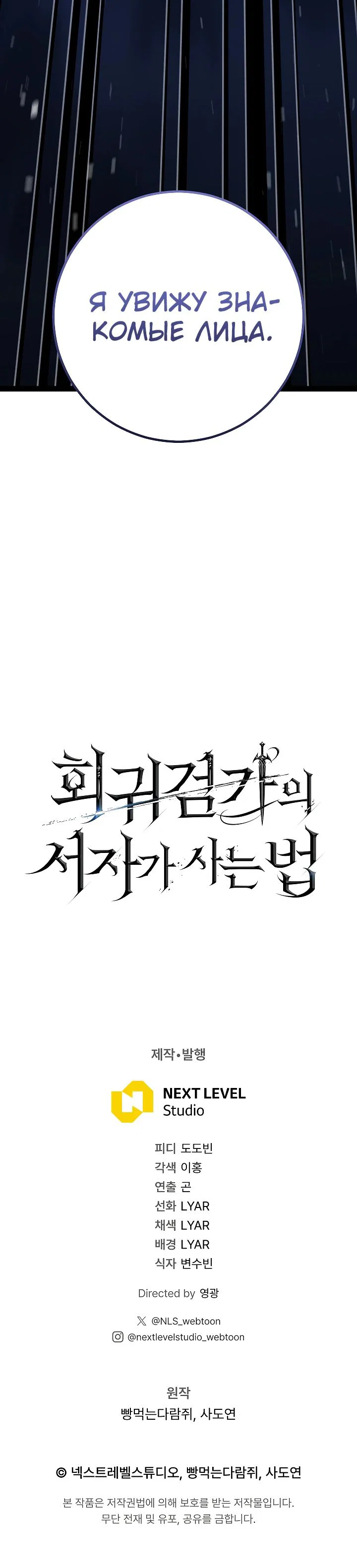 Манга Перерождение ублюдка из клана Меча - Глава 65 Страница 45