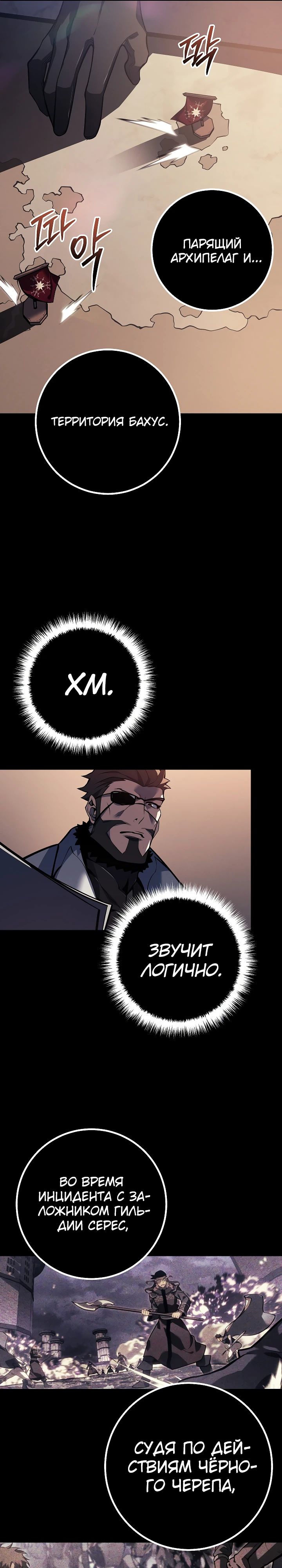 Манга Перерождение ублюдка из клана Меча - Глава 65 Страница 14